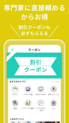 ココナラ(coconala)スキルマーケットで得意を売り買い android App screenshot 3