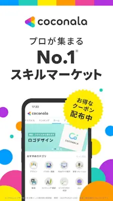 ココナラ(coconala)スキルマーケットで得意を売り買い android App screenshot 6